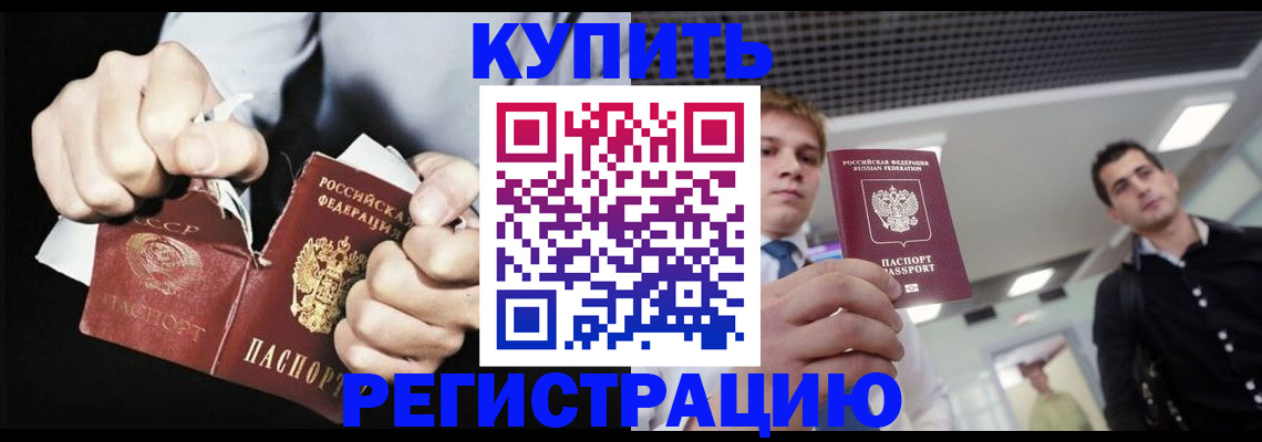 регистрация в Красноармейске