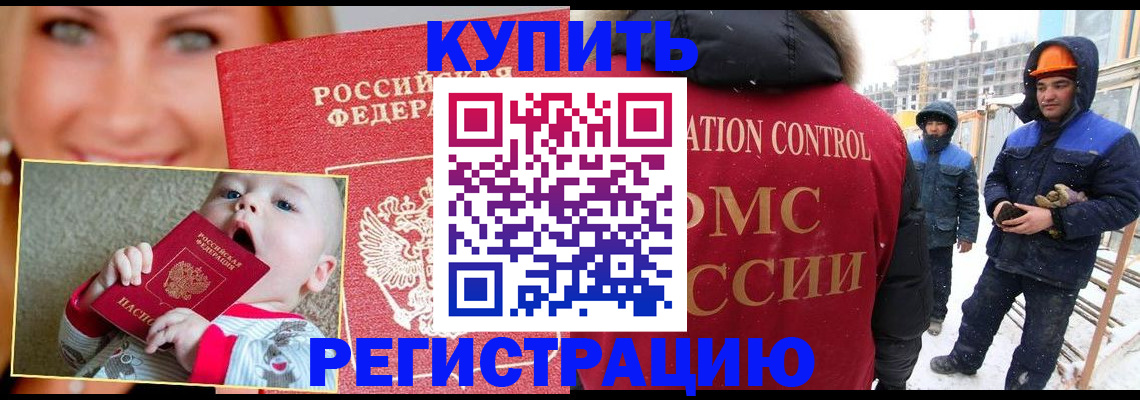 регистрация в Красноармейске